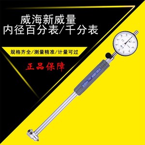 Weihai Xinwei <b>Dial</b> Indicator 18-35-50-160 Stainless Steel High Accuracy Mechanical <b>Gauge</b> For Internal Diameter Measurement - Product Image 4