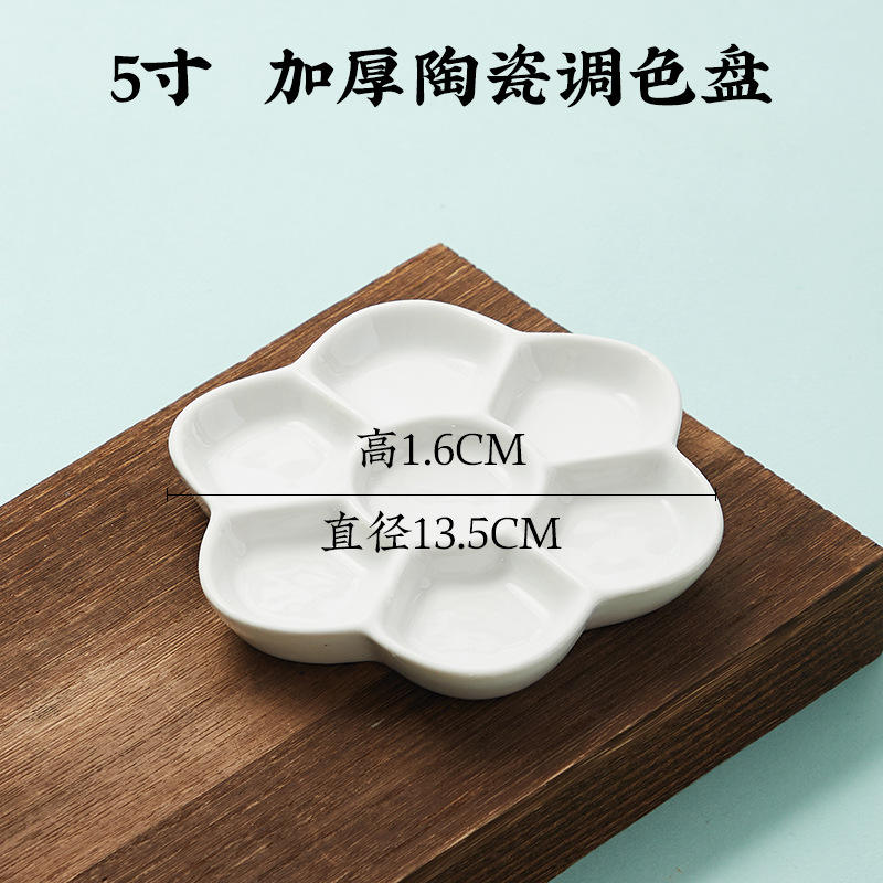 Palette 5 pouces en céramique (13,5cm)