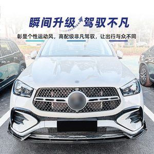 Divisor Delantero para Mercedes-Benz Clase GLE Coupé, Textura de Fibra de Carbono Negro Piano, ABS, Piezas de Modificación 2024+ - Product Image 1