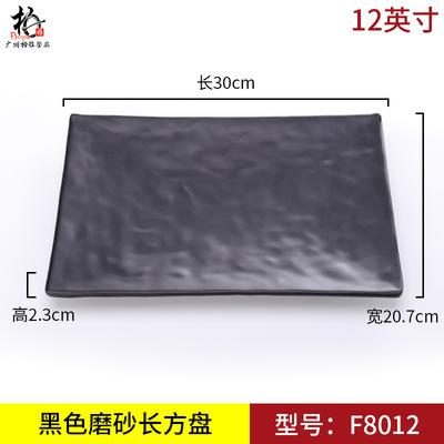 F8012 สีดำ ขนาด 12 นิ้ว
