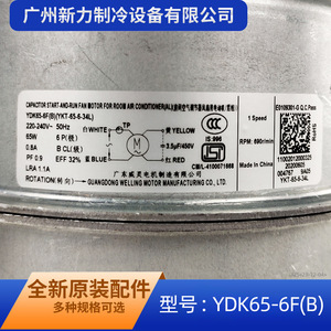 Motor de Aire Acondicionado Central Ydk65 6f B, Motor Eléctrico Asíncrono de Metal, Duradero, Número de Pieza 11002012000325 - Product Image 3