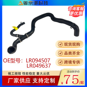 ท่อยางระบายความร้อนแลนด์โรเวอร์ LR094507 LR049637 สำหรับอีโวค สปอร์ต อะไหล่ทดแทน - Product Image 2