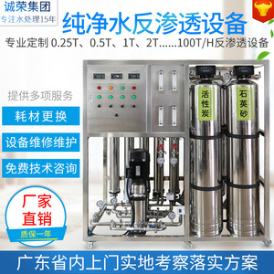 Système intelligent de traitement de l'eau par osmose inverse Jin Chengrong RO, machine industrielle de purification de l'eau, eau adoucie, ultrafiltration, usage domestique, 5+ - Product Image 3