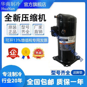 โคปแลนด์ ZW188HAP TFP 522 คอมเพรสเซอร์ปั๊มความร้อนแบบใช้อากาศใหม่สำหรับเปลี่ยนซ่อม - Product Image 1