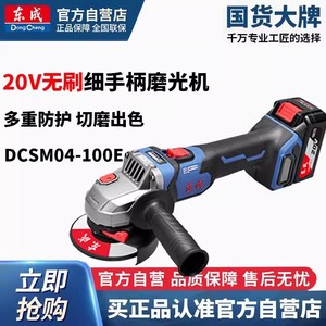 Amoladora Angular Inalámbrica Dongcheng de 20V con Batería de Litio DCSM04-100E, Herramienta para Cortar, Esmerilar y Pulir - Product Image 3