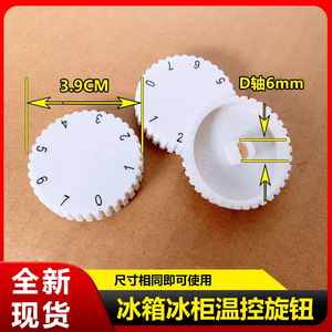 Perilla de Termostato para Aire Acondicionado, 39 mm de Diámetro, Manual, para Control de Temperatura de Refrigerador y Congelador - Product Image 5