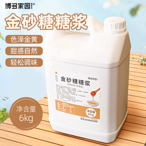 Jarabe de Azúcar Dorado <span class=keywords><strong>Demerara</strong></span> Líquido Saborizado, Jarabe de Azúcar Espeso para Bebidas, Venta Caliente - Product Image 2