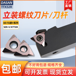 ที่จับเครื่องมือกลึง TTX32R6005 เครื่องตัดเกลียวภายนอก 60 องศา สำหรับเครื่องกลึง ใช้งานทั่วไป - Product Image 5