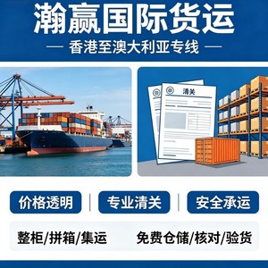 Hanwin International China Australia Sea Freight Door To Door FCL LCL Customs <b>Clearance</b> Included - Product Image 3