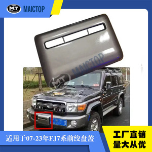 ใช้ได้กับฝาครอบวินซ์ด้านหน้าของรถยนต์โตโยต้าแลนด์ครุยเซอร์ ซีรีส์ LC7 รุ่น LC70-LC79 - Product Image 5