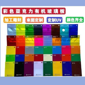 Láminas Acrílicas de Color Bai Sheng, Tablero de Vidrio Orgánico Transparente, Corte Láser, Grabado, Impresión UV, Doblado por Calor - Product Image 1