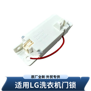 สวิตช์ล็อคประตูเครื่องซักผ้า Stol 16V 0.95A ไฟฟ้า สำหรับรุ่น LG ฝาหน้า - Product Image 5