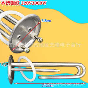 ฮีตเตอร์สแตนเลส 220V 3000W สำหรับเครื่องทำน้ำอุ่นไฟฟ้าเชิงพาณิชย์ - Product Image 1