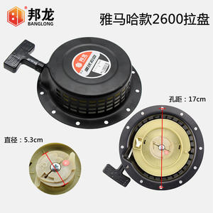 Démarreur manuel pour générateur à essence Yamaha MZ175EF2600/EF6600 – Pièces et accessoires - Product Image 5