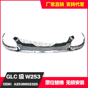 Mercedes-Benz GLC W253 Rear Bumper Stripe 2538852325 Chrome Trim For Replacement Repair - Product Image 3
