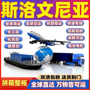 Chip Not Panic Group International Freight LCL Express Shipping Chine vers Slovénie Afrique Ligne dédiée Marchandises dangereuses - Product Image 3