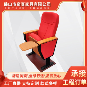 เก้าอี้หอประชุมฉีไซ ผ้าสีแดง พนักวางแขนไม้ ถาดพับได้ ที่นั่งสนามกีฬา - Product Image 5