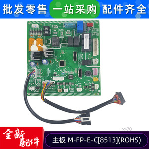 มีเดีย M-FP-E-C8513ROHS แผงวงจรสำหรับเครื่องปรับอากาศกลางในร่ม 220V ไฟฟ้าเมนบอร์ดอะไหล่ทดแทน - Product Image 2