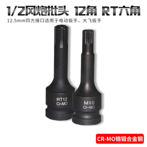 ดอกไขควงลมขนาด 1/2 นิ้ว H11 T55 RT12 M10 เหล็ก Cr-Mo หัวหกเหลี่ยม TorxRT - Product Image 3