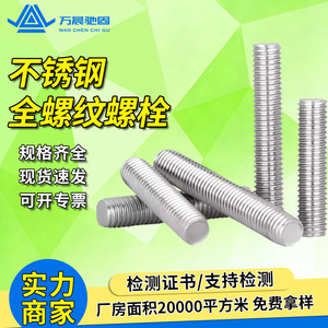Varilla Roscada de Acero Inoxidable Wan Chen, Grado 304 A B C, Pasivada, para Uso en la Industria de la Construcción - Product Image 5