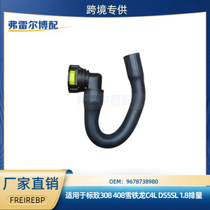 ท่อระบายอากาศในห้องข้อเหวี่ยง 9678738980 สำหรับ Peugeot 308 408 Citroen C4L DS5SL เครื่องยนต์ 1.8L อะไหล่ทดแทน - Product Image 5
