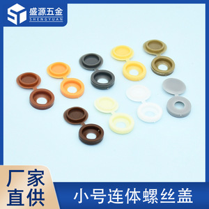 Shengyuan <b>Small</b> Integrated Screw Cap M4 Plastic Round <b>Cabinet</b> Hidden Decorative Cover Multiple Colors Easy Installation - Product Image 5