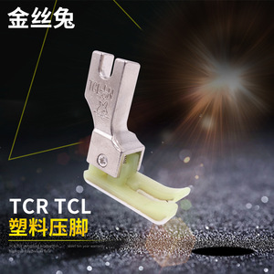 Pied presseur Tbone Tcr en plastique, réglage de hauteur 1/16 1/32 pour machine à coudre, pièces d'équipement de traitement de vêtements - Product Image 2