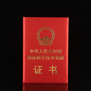 Cubierta para Certificado de Honor Ruicheng, Papel de Estilo Nacional Hecho a Medida para Empresas e Instituciones - Product Image 3