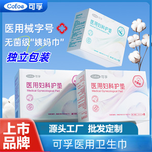 Serviettes hygiéniques Kefu Medical, ailées, stériles, pour la nuit, protection menstruelle pour femmes - Product Image 5
