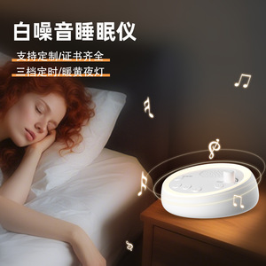 White Noise Sleep Aid Warm <b>Light</b> <b>Night</b> <b>Light</b> 16 Sound Sources Three Timer Settings LED Round Manual Button USB Powered - Product Image 1