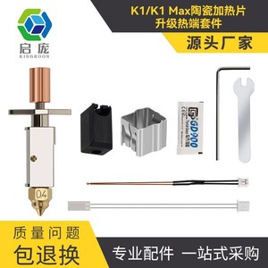 KINGROON K1 K1Max Ceramic Upgrade Hot End Nozzle High Flow High Speed Printing Kit Extruder - Product Image 5