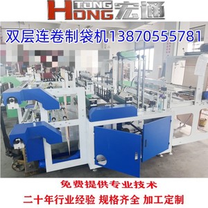Máquina para fabricar bolsas Hongtong RHT-500 de 500 mm, equipo de producción de bolsas planas tipo chaleco para basura doméstica y almacenamiento de alimentos - Product Image 4