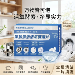 Tabletas de limpieza enzimáticas con oxígeno activo para el hogar, 10 Uds., limpieza profunda, eliminación de manchas para cocina, lavadora, zapatos, ropa - Product Image 2