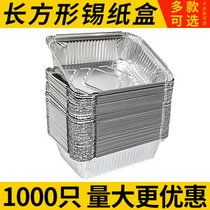 Boîte à lunch rectangulaire jetable en aluminium 3500 ml, épaissie, pour griller poisson et champignons, usage camping - Product Image 5