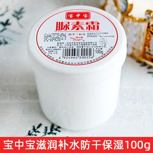 Crema de Urea Baozhongbao 100g, Crema Hidratante para Manos - Product Image 3