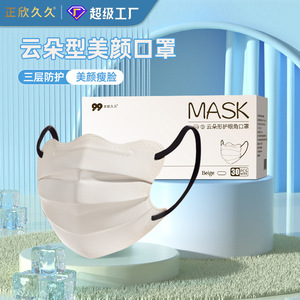 Masque jetable blanc en forme de papillon pour femme, protection anti-gonflement du visage - Product Image 1