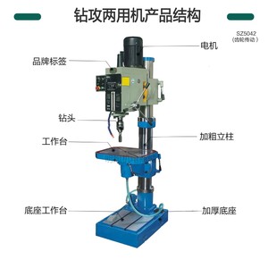 Machine de perçage et de taraudage Sz5042 à entraînement par engrenages, pour perçage et taraudage de métaux, axe unique, 1,1 kW, broche MT4 - Product Image 1