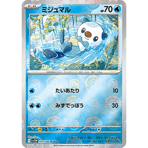 Jeu de cartes Pokémon Oshawott 018/086 Reverse Holo Pokeball Black Bolt Édition Japonaise en papier - Product Image 1
