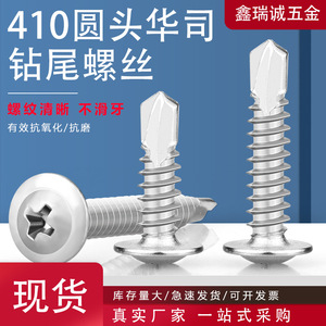 Vis autotaraudeuses en acier inoxydable Xinruicheng M4.2 M4.8 à tête cruciforme et tête ronde, qualité industrielle - Product Image 2