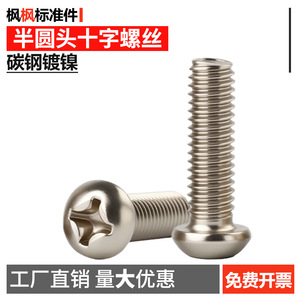 Tornillos Phillips de Cabeza Redonda, Métricos M3 M4 M5 M6, Niquelados, Estándar GB818, Nivel de Rosca 4.8, Acero al Carbono Liso - Product Image 4