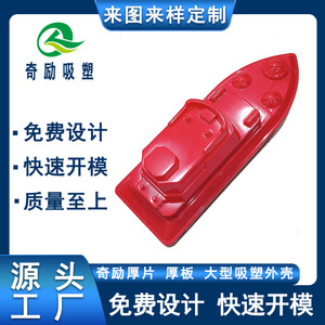 Pieza de casco de plástico para modelo de barco Qi Li, personalizable con dibujos proporcionados, para ensamblaje de embarcaciones - Product Image 4