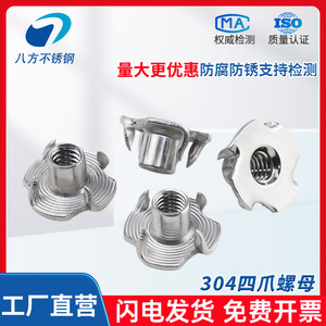 304 Stainless Steel Furniture Nuts M4 M8 3/8 Inch Four Prong Claw Shape For Wood Applications - Product Image 3