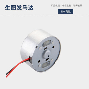 Motor 300 de 0.5V y 2000 RPM de Bajo Voltaje para Dispositivos de Fragancia para Autos Solares - Product Image 3
