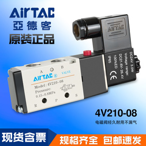 Válvula de Control Neumática Direccional de 5 Vías y 2 Posiciones Airtac 4V110-06/4V210-08 DC24V/4V230C, Estructura OEM Personalizable - Product Image 5