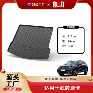 แผ่นรองท้ายรถลาเต้ วัสดุ TPE กันน้ำ กันลื่น สำหรับ DHT Latte - Product Image 3