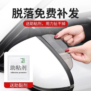 แผ่นกันฝนกระจกรถยนต์แบบยูนิเวอร์แซล วัสดุ PVC พร้อมเทปกาว 3M สำหรับป้องกันกระจกมองหลังรถยนต์ - Product Image 2