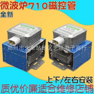 Magnetrón Eléctrico de Cobre M24FB-710AB de 9.5cm X 3.5cm, Elemento Calefactor para Horno de Microondas con Montaje Universal - Product Image 5