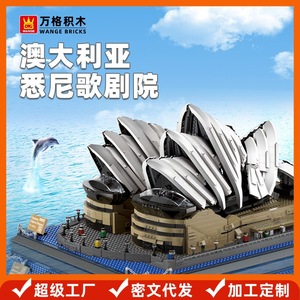 WANGE 8210 World Building, Casa de la Ópera de Sídney, Australia, Juego de Bloques de Construcción de Plástico Creativos en Miniatura, Juguete de Regalo para Niños y Niñas - Product Image 5