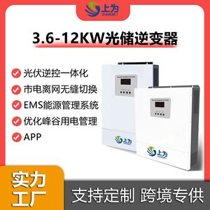 Convertisseur solaire monophasé 3,6-12 kW, hybride raccordé au réseau et hors réseau, avec paramètres et apparence personnalisables - Product Image 5