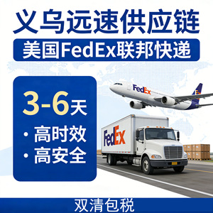 บริการขนส่งสินค้าด่วนระหว่างประเทศ FedEx ทางอากาศ แบบเส้นทางเฉพาะ 3-6 วัน สำหรับสินค้ามีค่าและมีความสำคัญสูง จากจีนไปยังสหรัฐอเมริกา - Product Image 2